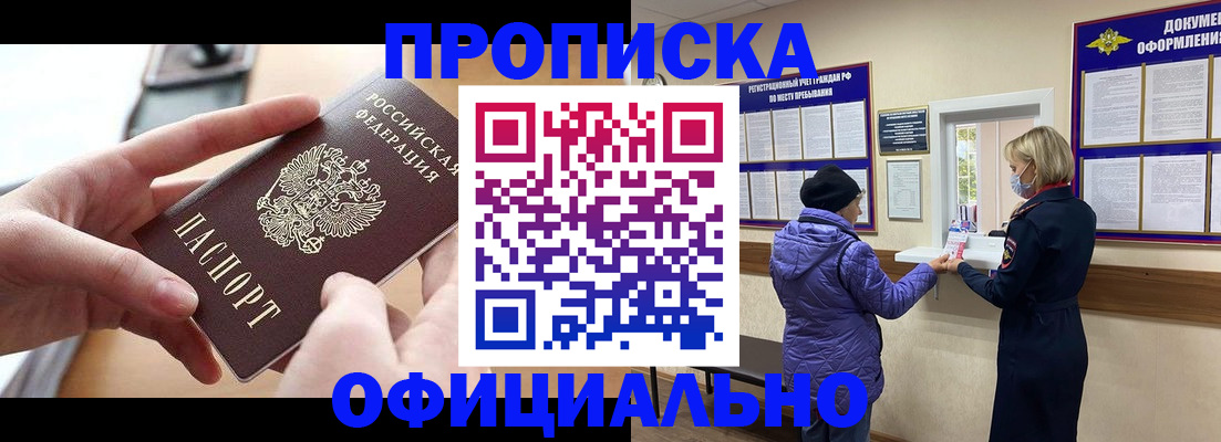 временная регистрация адрес в Мыски