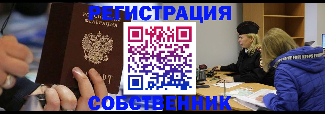 временная регистрация недорого в Мыски