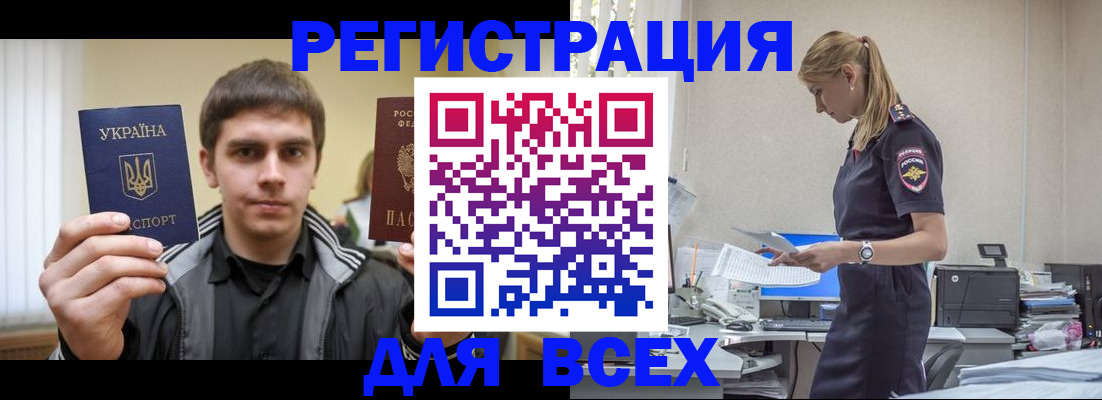 временная регистрация собственник в Мыски