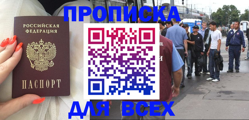 прописка для военкомата в Мыски