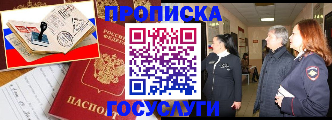 прописка поиск в Мыски