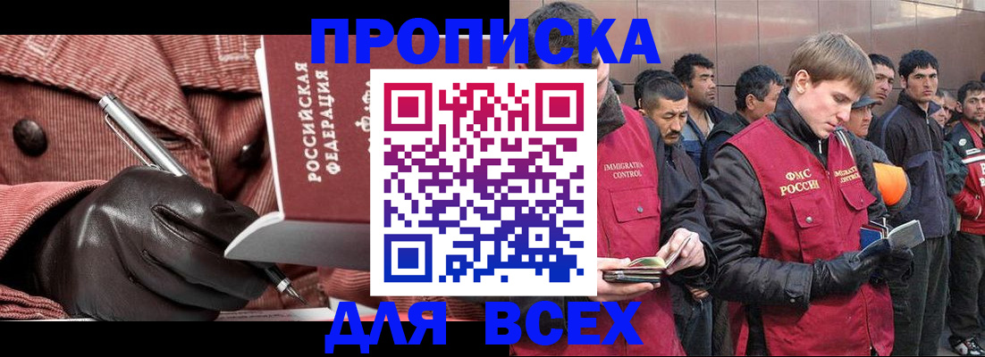 купить прописку в Мыски