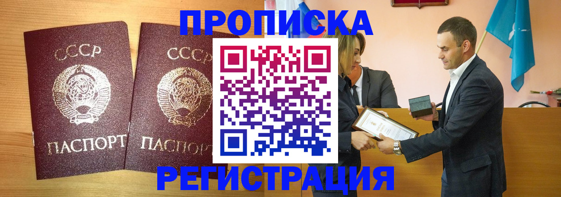временная регистрация в квартире в Мыски