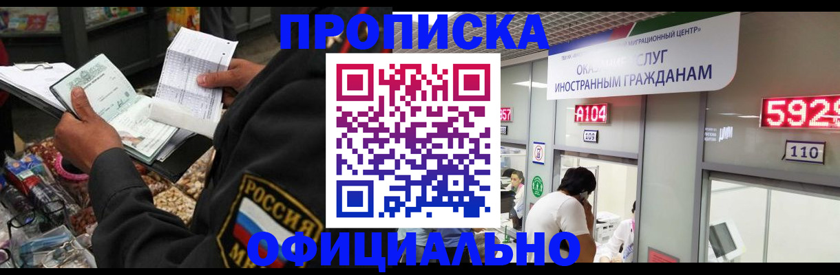 прописка 2025 в Мыски
